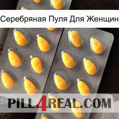 Серебряная Пуля Для Женщин cialis2